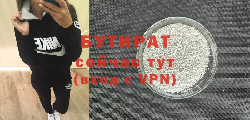 Бутират 99%  Бородино 